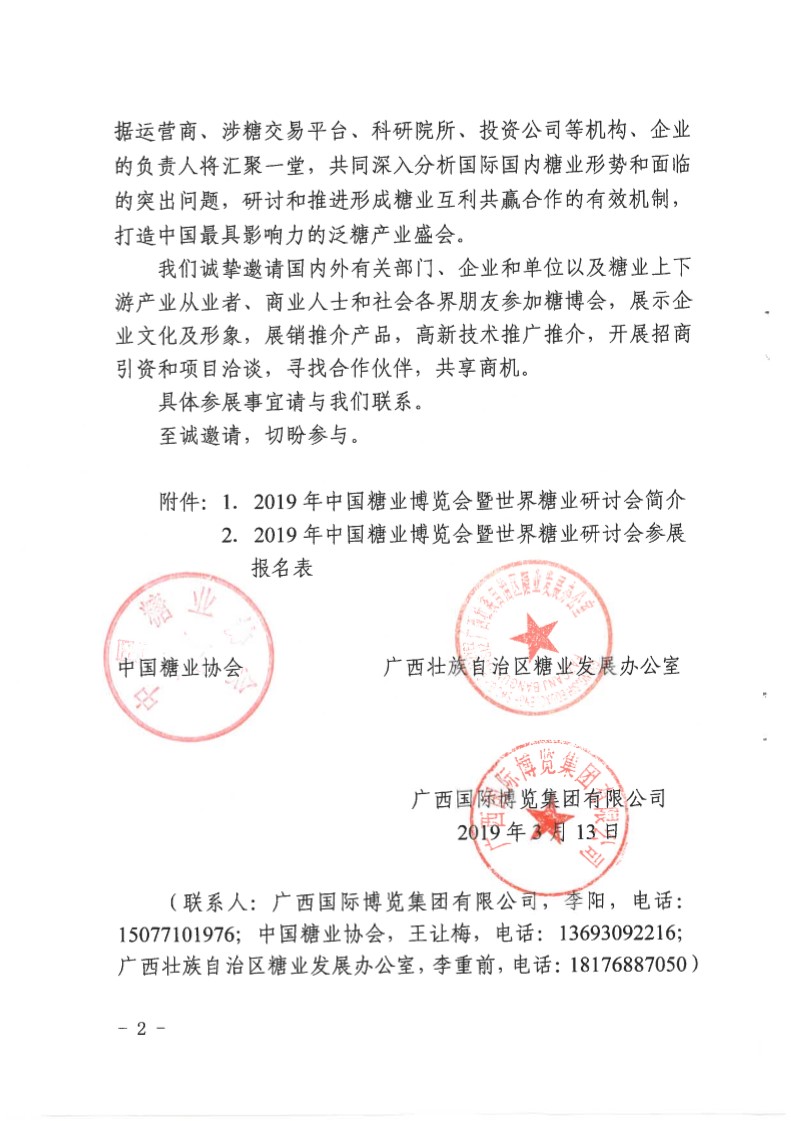 米乐m6
邀请参加2019年中国糖业博览会暨世界糖业研讨会的函-2.jpg